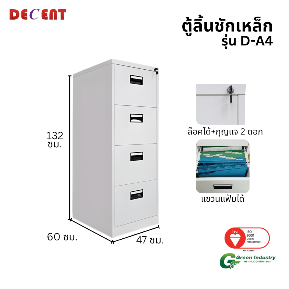 ตู้ลิ้นชักเหล็ก 4 ลิ้นชัก DECENT รุ่น D-A4 สีขาว